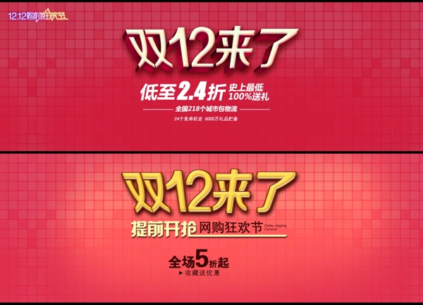 淘寶雙12活動海報