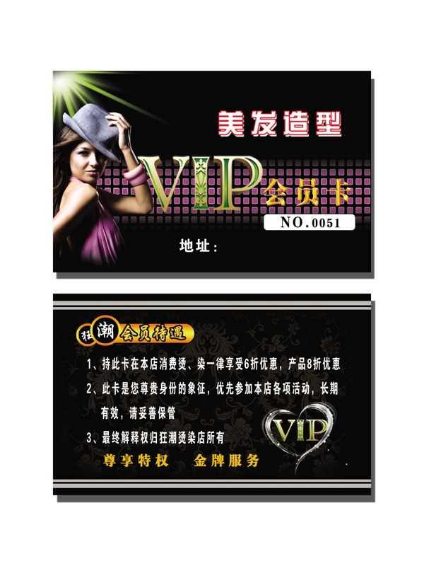 會(huì)員卡圖片