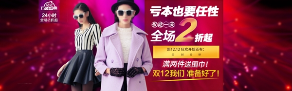 雙十二女裝海報PSD