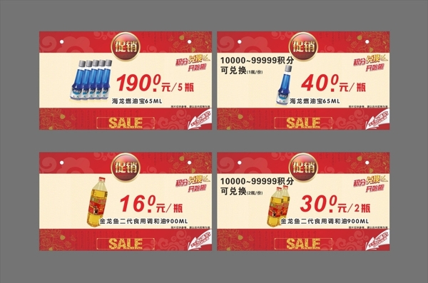 便利店促銷吊牌圖片
