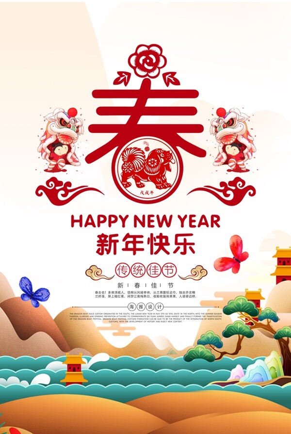 精美喜慶2018新年快樂海報設(shè)計