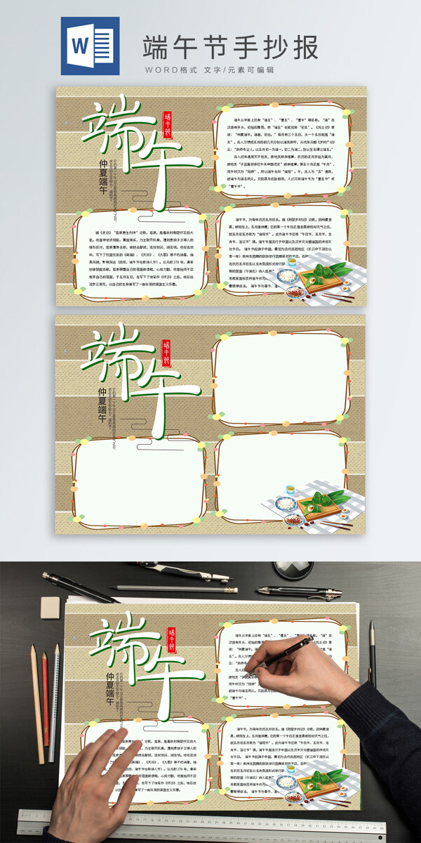 卡通端午節(jié)手抄報