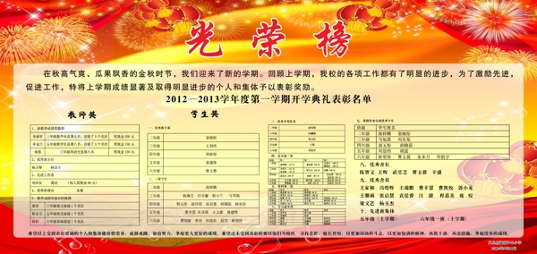 光榮榜
