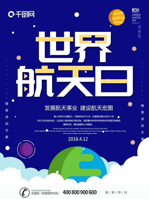 中国航天梦世界航天日