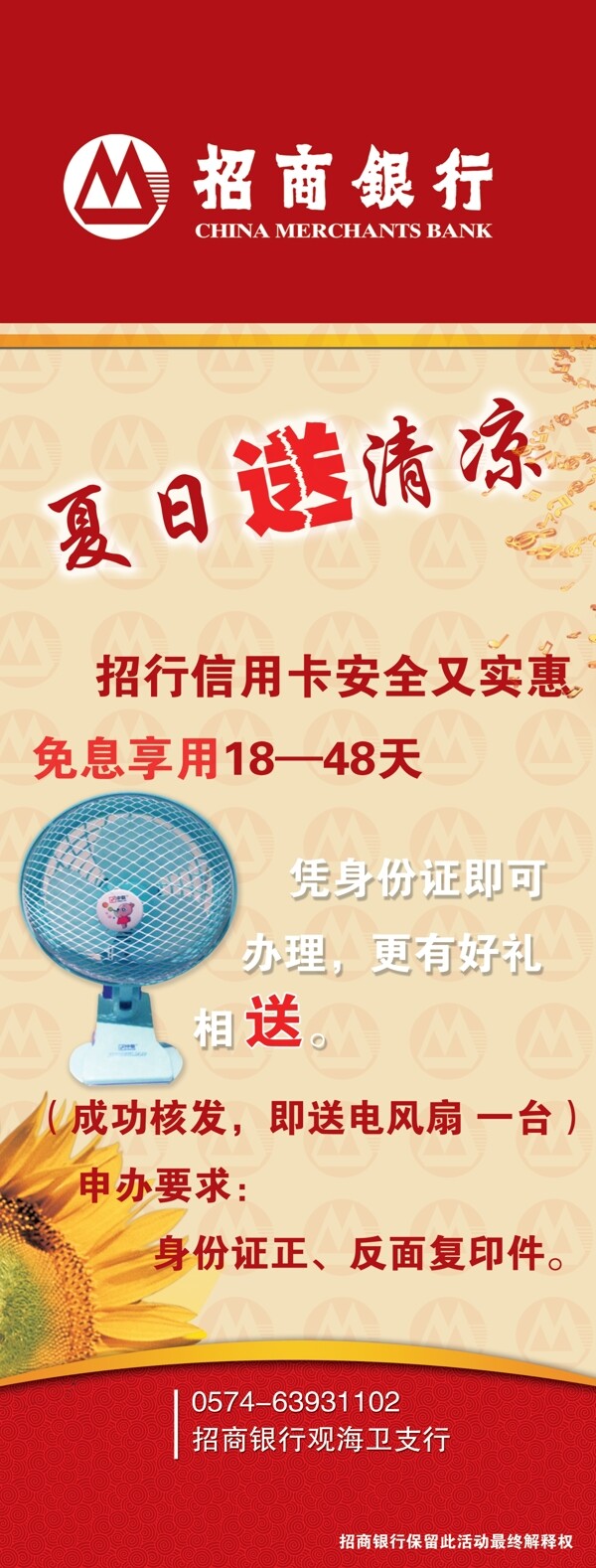 招商銀行X展架圖片