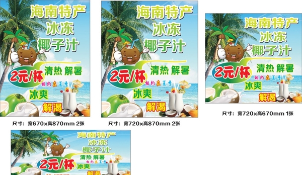 椰子汁