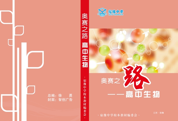 中學(xué)生物課本封面圖片