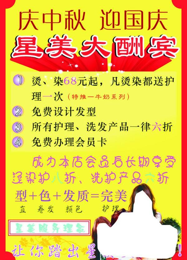 理發(fā)店發(fā)型大酬賓中秋國慶活動(dòng)圖片
