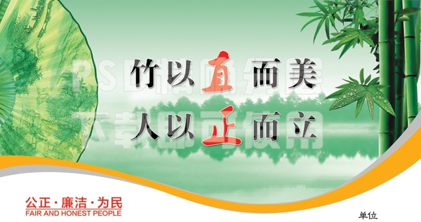 廉政文化之竹以直而美圖片