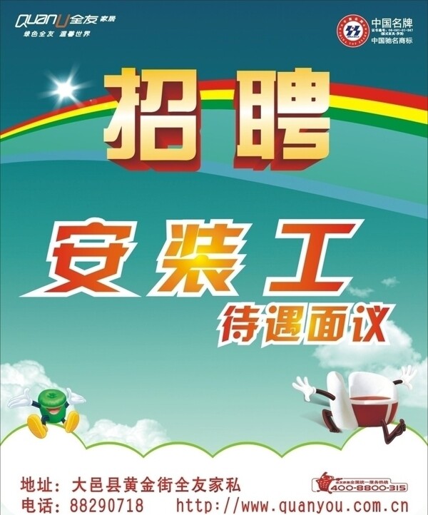 招聘圖片