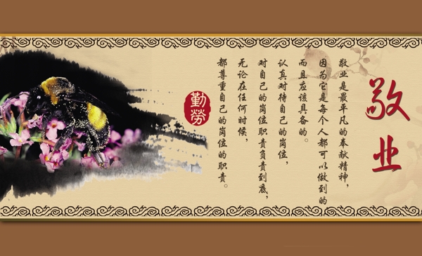 敬業(yè)