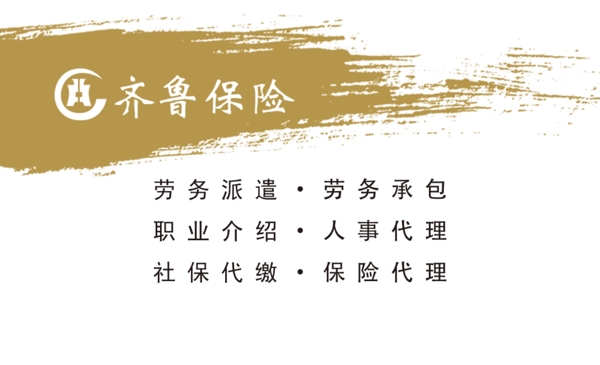 名片筆刷保險白色