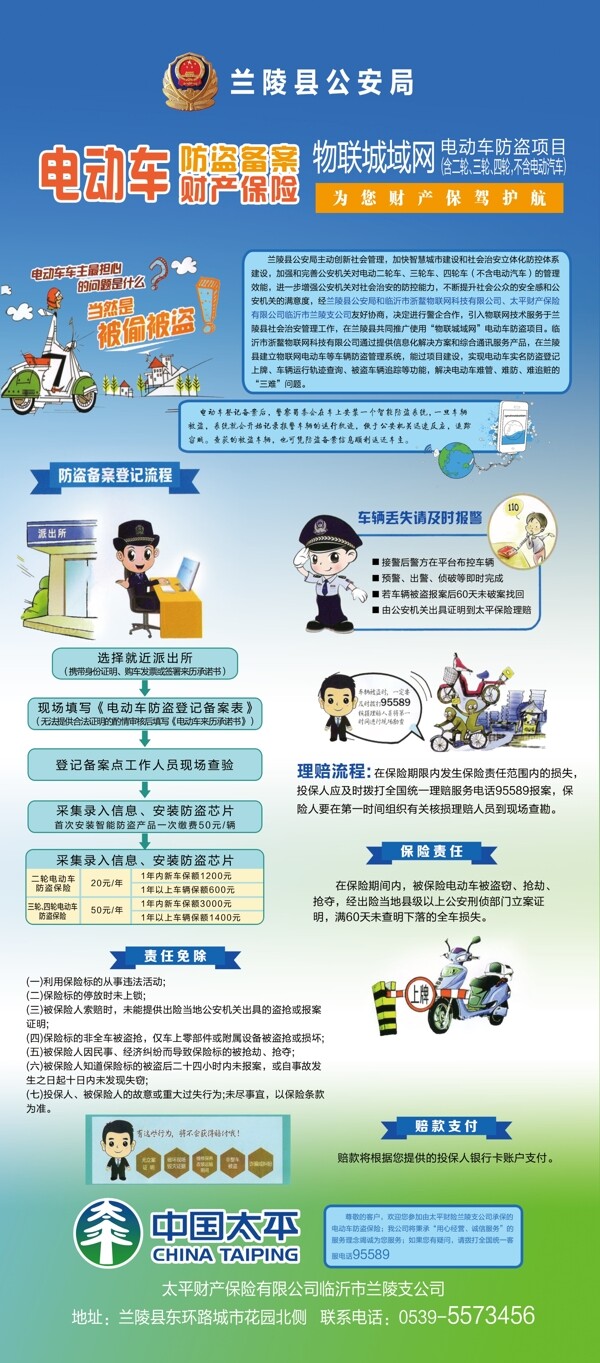 電動(dòng)車防盜備案