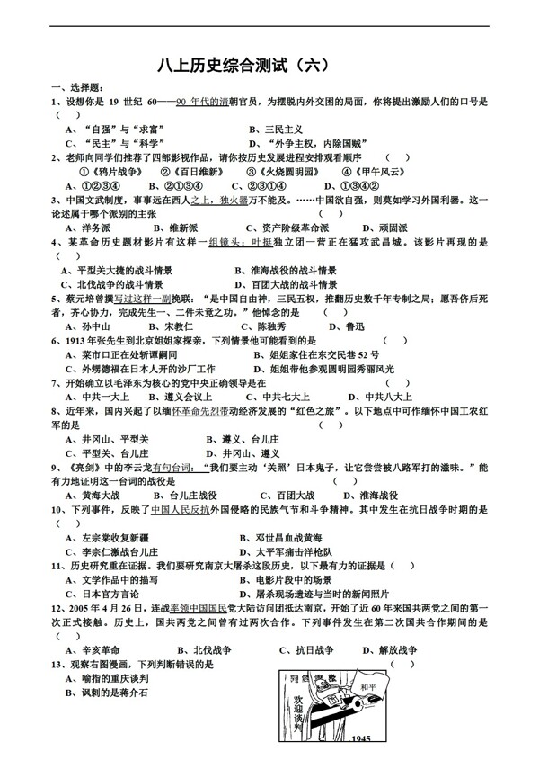八年級(jí)上冊(cè)歷史中國八上綜合測(cè)試六
