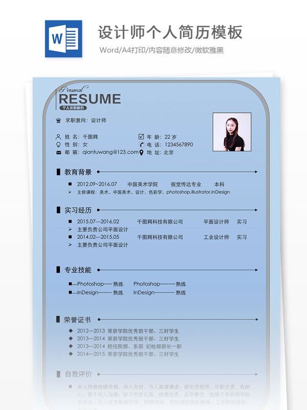 设计师个人简历模板