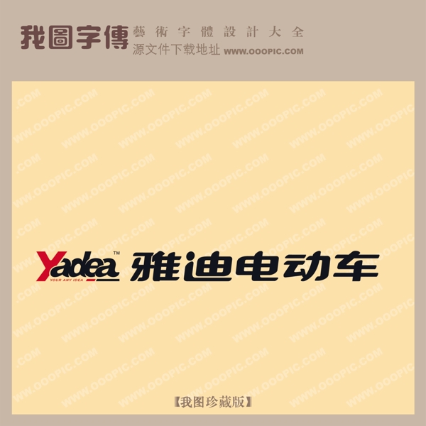雅迪電動(dòng)車(chē)