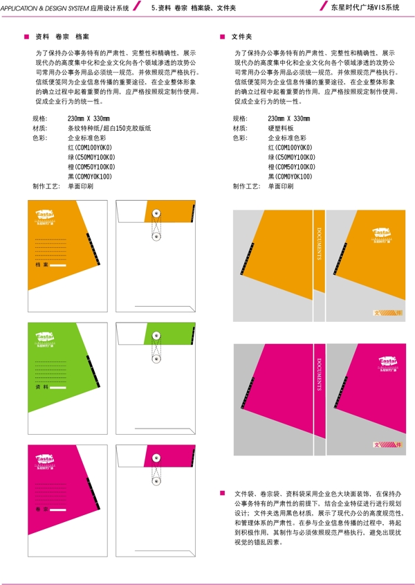 東星時代廣場VIS矢量CDR文件VI設(shè)計(jì)VI寶典
