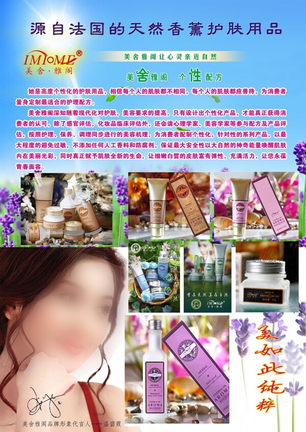 化妝品宣傳單頁圖片
