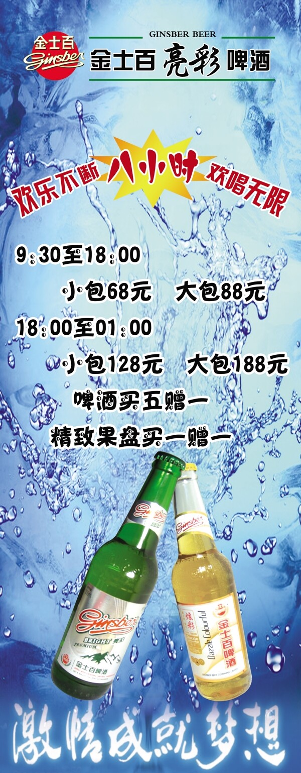金士百啤酒圖片