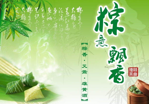 端午節(jié)圖片