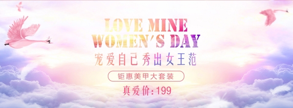 38女王節(jié)主題bannerpsd