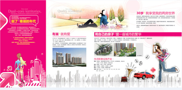 房地產(chǎn)宣傳四折頁手冊PSD