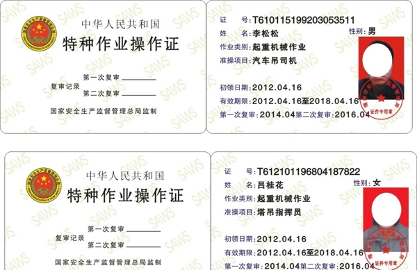 特種證圖片