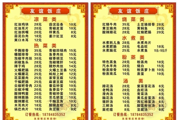 菜單圖片