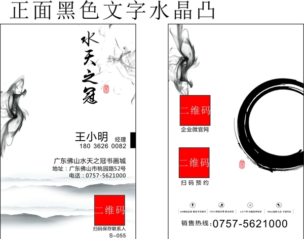 水墨畫名片