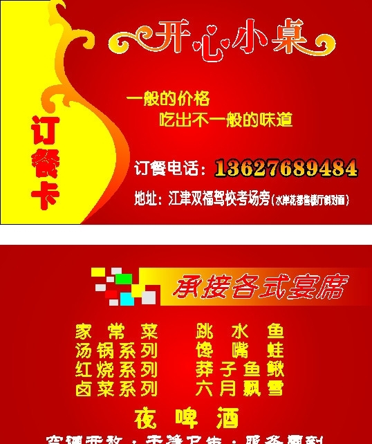 開小心桌圖片