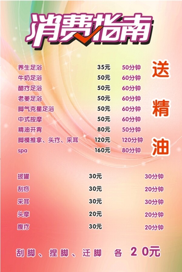 足浴價格表