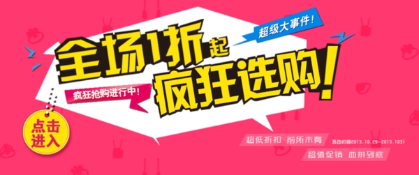 詳情頁折扣海報(bào)PSD源文件