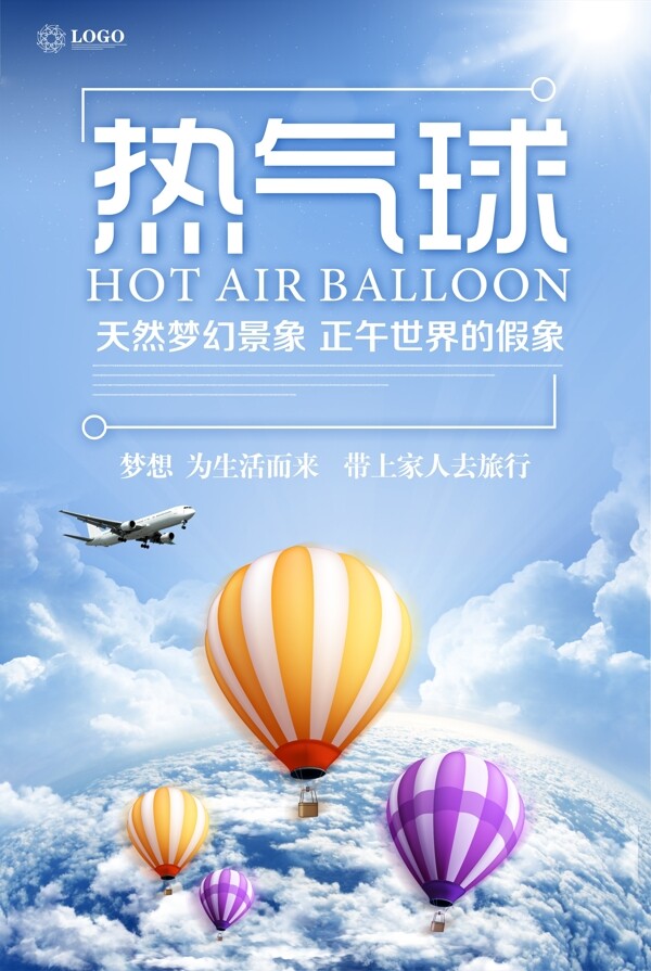 旅游文化热气球海报下载