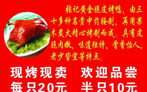 烤鴨圖片