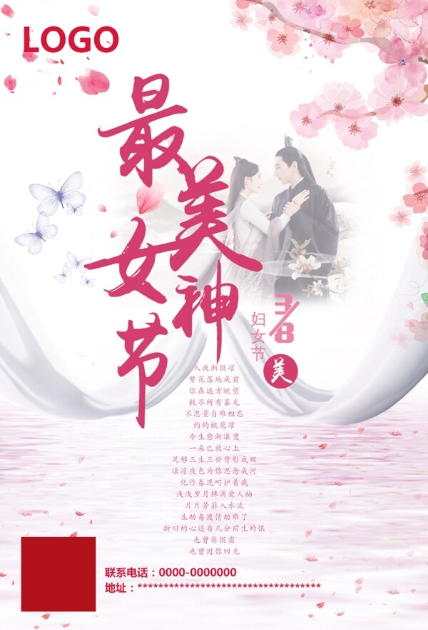 婦女節(jié)海報