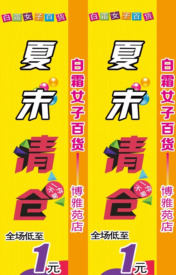 夏末清倉(cāng)商場(chǎng)磁門設(shè)計(jì)