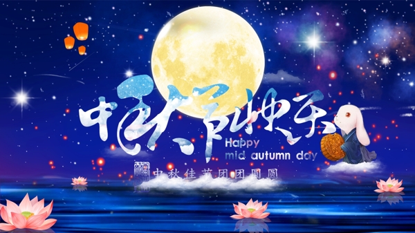 中秋賀卡