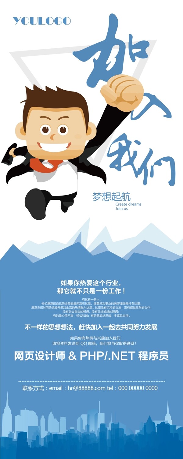 招聘海報展架