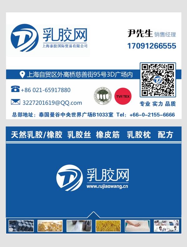 乳胶网名片logo上海泰胶国际贸易logo