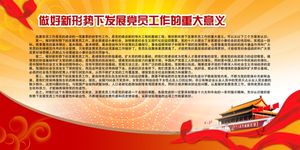 黨員展板圖片