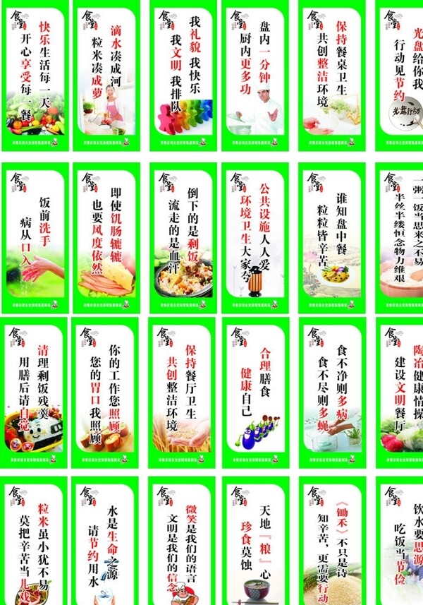 食堂標(biāo)語圖片