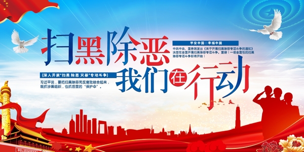 掃黑除惡