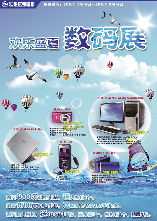 數(shù)碼促銷海報圖片
