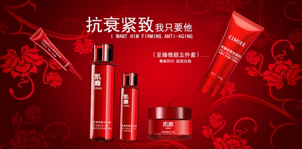 化妝品海報