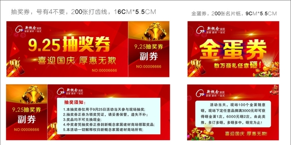 抽獎券