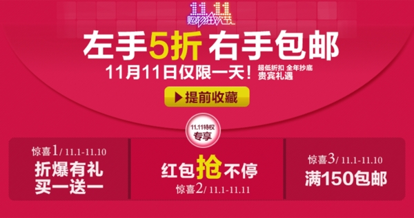 商場雙十一活動廣告圖片