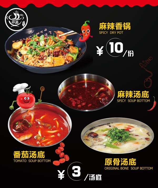 麻辣燙小火鍋菜單