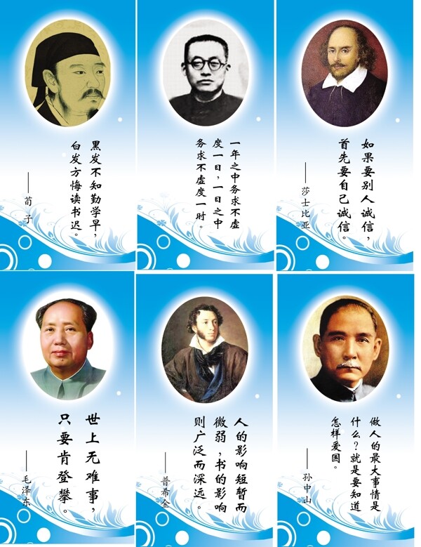 名人名言學(xué)校掛畫