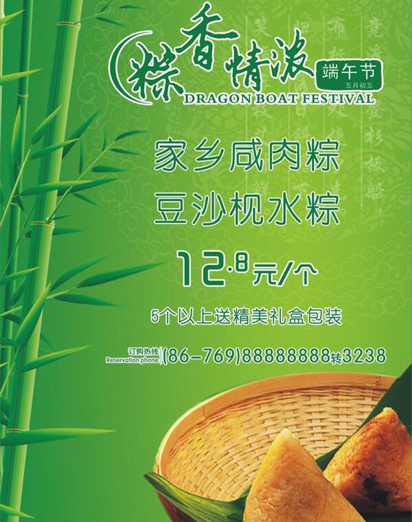 端午節(jié)海報圖片