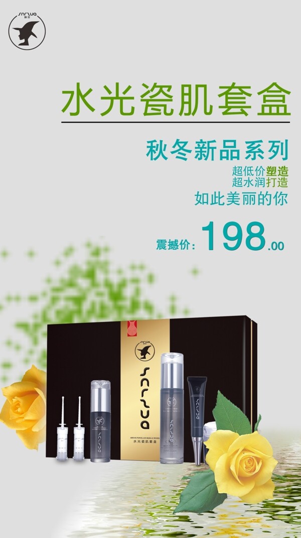 化妝品宣傳海報(bào)手機(jī)屏幕大小